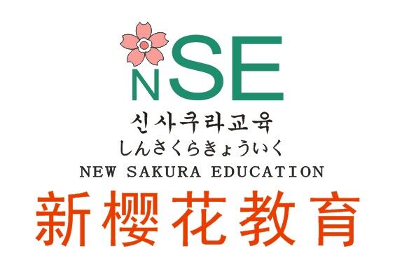 西安新樱花日语培训班