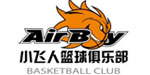 广州小飞人篮球俱乐部(不开班了)
