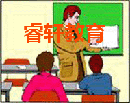 南京睿轩教育培训中心