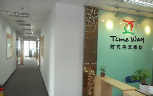 深圳时代华亚培训中心-整洁的环境