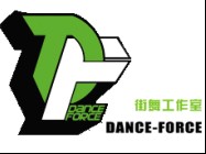 DanceForce街舞工作室