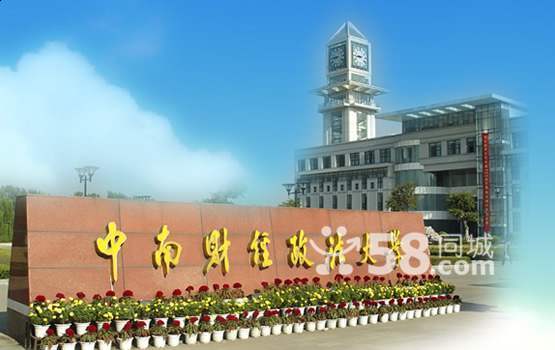 中南财经政法大学武汉学院继续教育学院