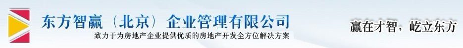 东方智赢（北京）企业管理有限公司