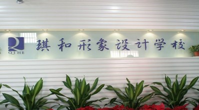 杭州形象设计培训学校