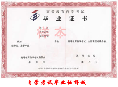 中南财经政法大学自考毕业证样本