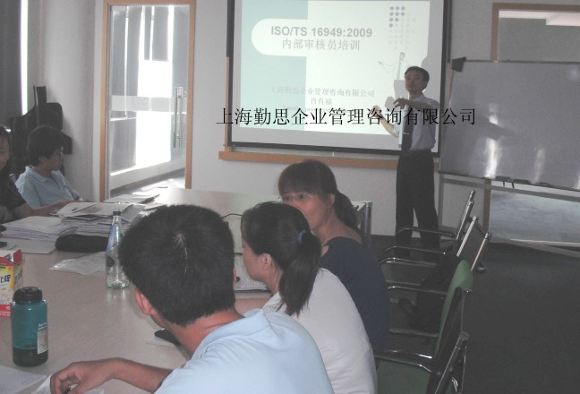 上海勤思TS16949：2009内审员培训现场