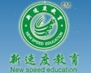 广州新速度教育培训中心