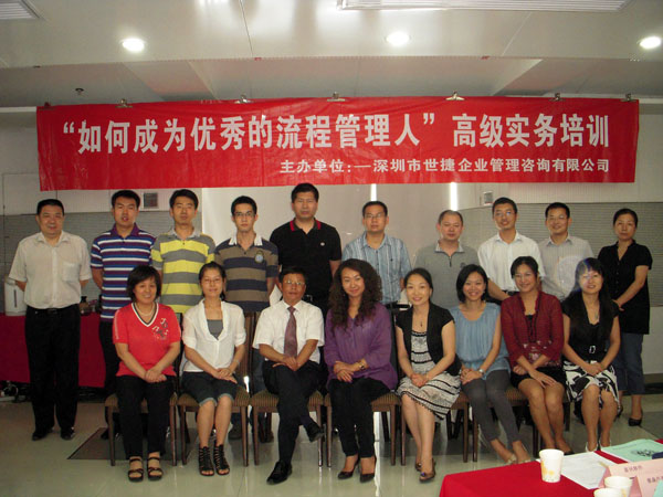 世捷咨询主办的“如何成为的流程管理人”公开课在深圳隆重举行!