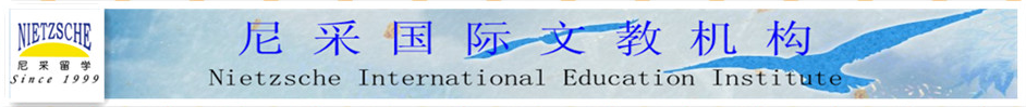 上海尼采国际文教机构