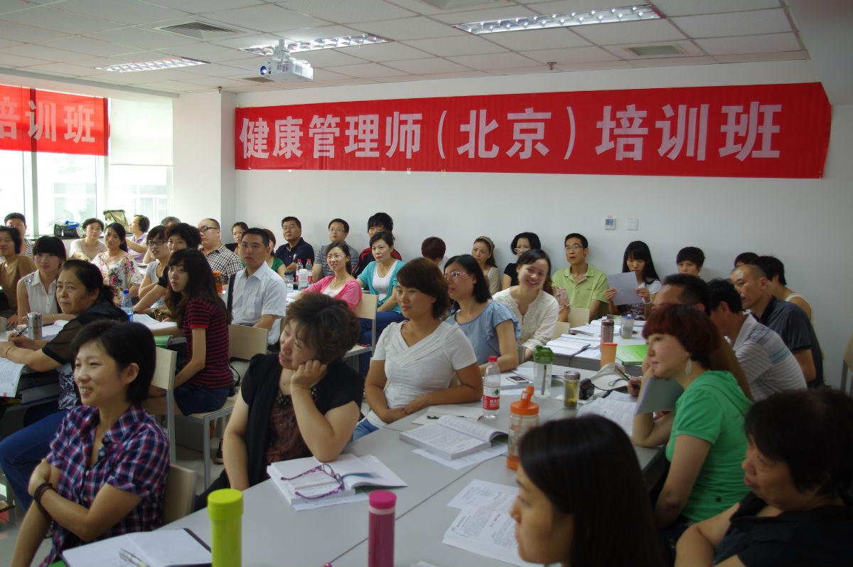 北京世健联健康管理师培训学校21期学员
